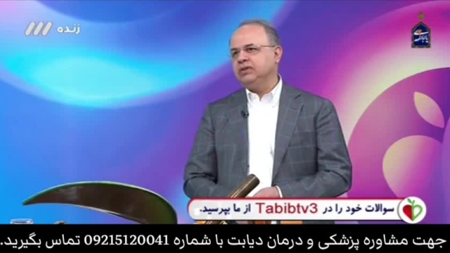 درمان تضمینی قندخون یا دیابت در برنامه تلویزیون ایران