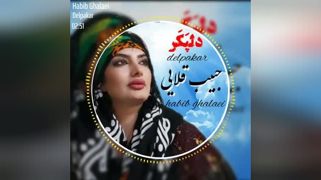 دانلود موزیک ویدیو  حبیب قلایی دلپکر