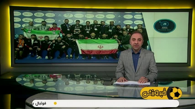 ببینید | تیم ملی کشتی آزاد ایران در رتبه دوم جهان