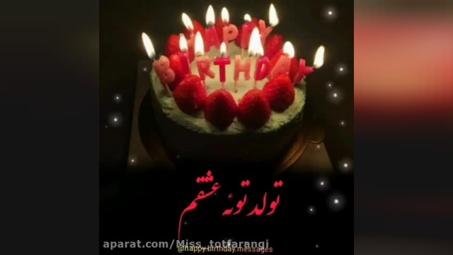 کلیپ عاشقانه تولدت مبارک برای وضعیت واتساپ "به مناسبت تولد متولدین بهمن"