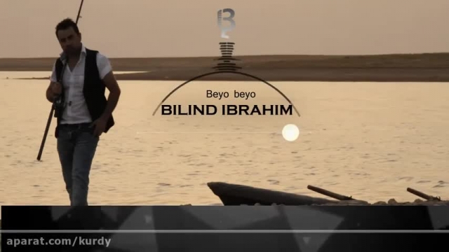 آهنگ Bilind Ibrahim - Beyo Beyo - موزیک جدید و دلنشین کردی - بلند ابراهیم