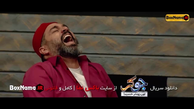 دانلود جوکر ایرانی قسمت چهارم فصل 6 جوکر (قسمت چهارم فینال) جوکر قسمت 24