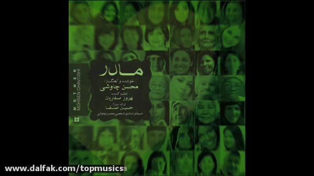  آهنگ احساسی مادر از محسن چاوشی با صدای بینظیر و متفاوت 