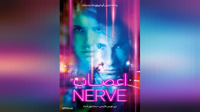 فیلم اعصاب Nerve 2016-07-27 | فیلم نرو + دوبله فارسی