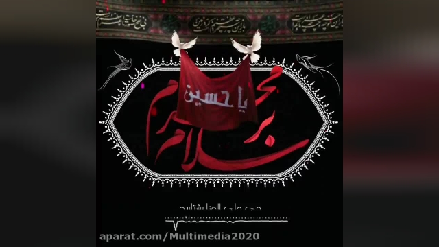 نوحه محرم 1401 || نوحه خوانی شور حی علی العزا بشتابید به روضه ها