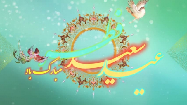 کلیپ زیبا برای تبریک عید سعید فطر برای استوری و وضعیت واتساپ !