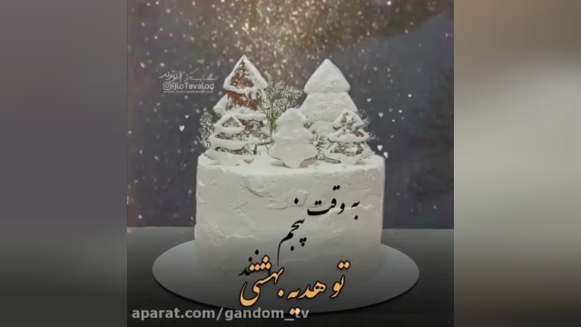 کلیپ شاد تبریک تولدت مبارک-متولدین بهمن ماه 