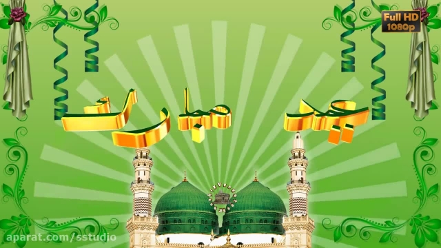 کلیپ شاد و زیبا مخصوص تبریک عید سعید فطر برای وضعیت واتساپ 1400 !