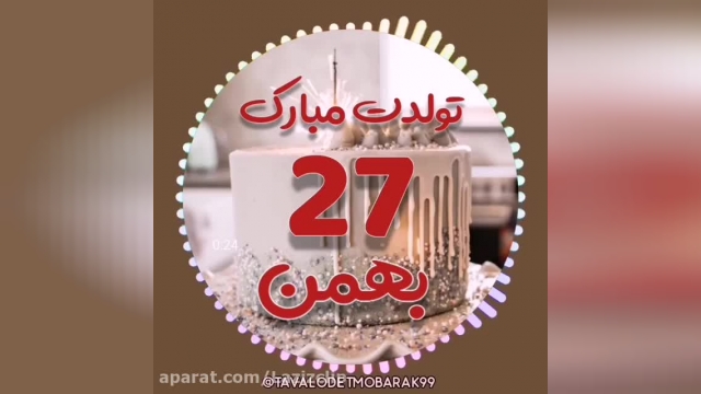 کلیپ زیبای تبریک تولدت مبارک برای وضعیت واتساپ به مناسبت تولد متولدین بهمن