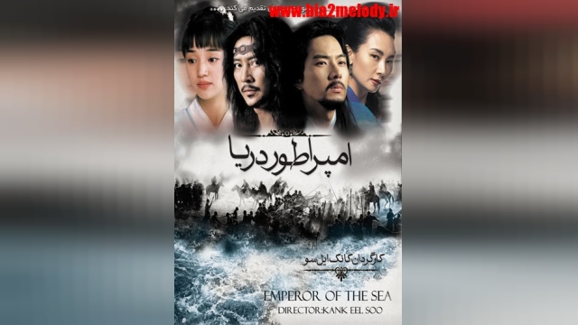 سریال امپراطور دریا قسمت 46 دوبله فارسی + بدون سانسور