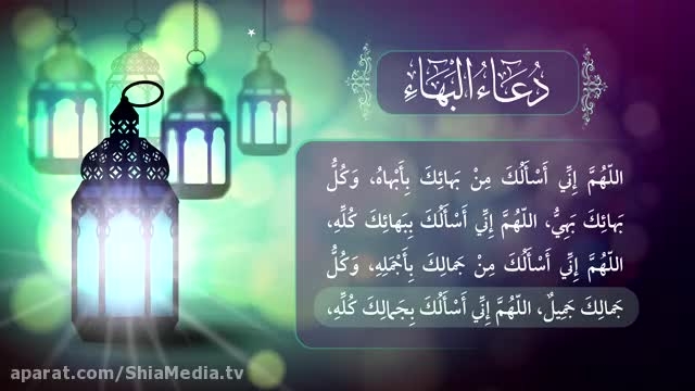 دعای بهاء - مناجات سحر ماه رمضان - اباذر الحلواجی