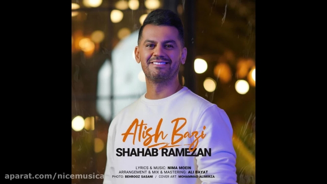  آهنگ آتیش بازی از شهاب رمضان + متن کامل آهنگ