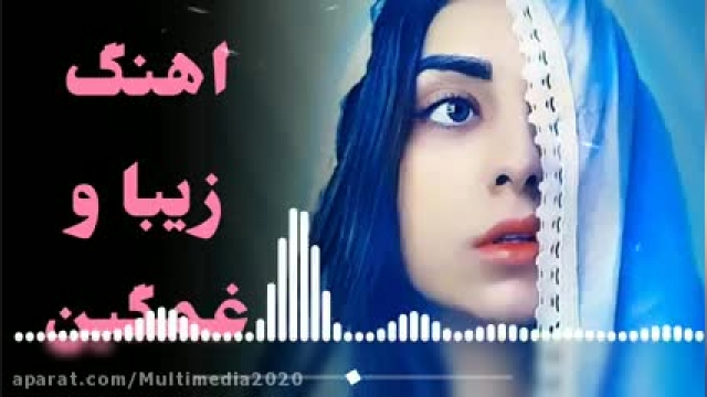 دانلود آهنگ شاد و زیبای افغانستانی - آهنگ جدید افغانی