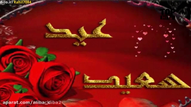 کلیپ عید مبعث مبارک مخصوص وضعیت واتساپ
