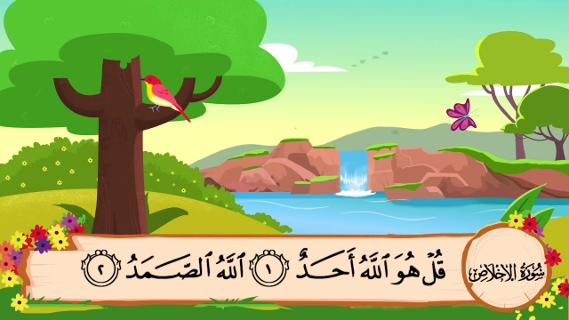 آموزش تلاوت آیه به آیه سورة الاخلاص به کودکان / با استاد الشيخ المنشاوي 