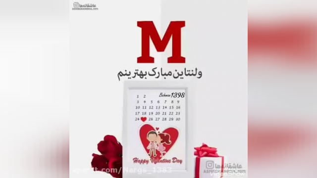 ویدیو عاشقانه برای تبریک ولنتاین - مخاطب خاص M