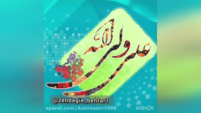 کلیپ شاد برای تبریک عید غدیر خم 
