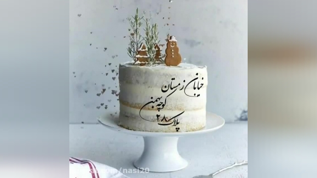 کلیپ دوست داشتنی تولدت مبارک برای وضعیت واتساپ بهمن 1400
