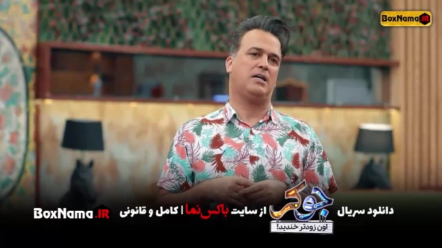 دانلود جوکر تایم قسمت سوم 3 و آخر حامد آهنگی در سریال جوکر ایرانی