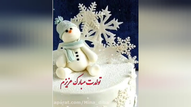 کلیپ شاد برای تبریک تولد بهمن ماهی ها- بهمن 1400