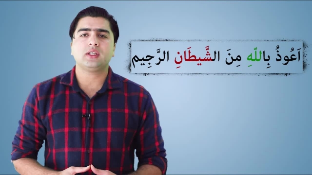 ترجمه و تفسیر سوره ناس / تلاوت با استاد عبدالله شمس 
