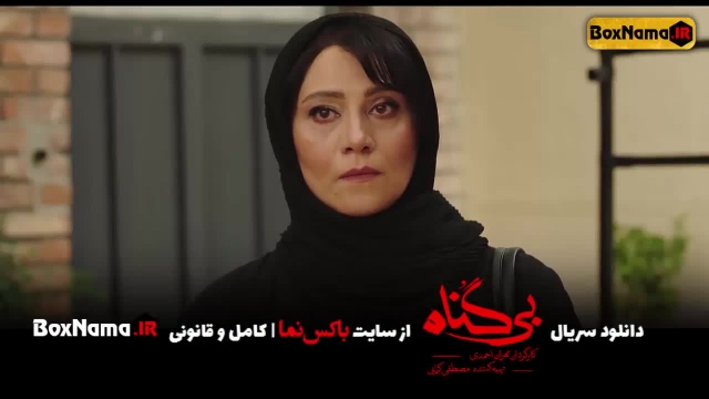 دانلود قسمت 7 و 8 هشتم سریال بی گناه مهران احمدی شبنم مقدیم محسن کیایی