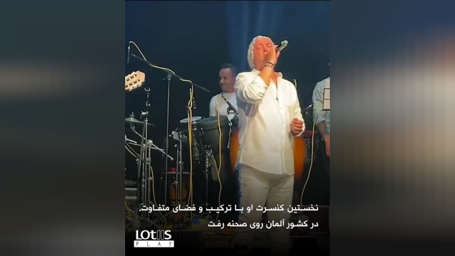 سردار آزمون مهمان ویژه اولین کنسرت مازیار فلاحی بعد از مهاجرت | ویدیو 