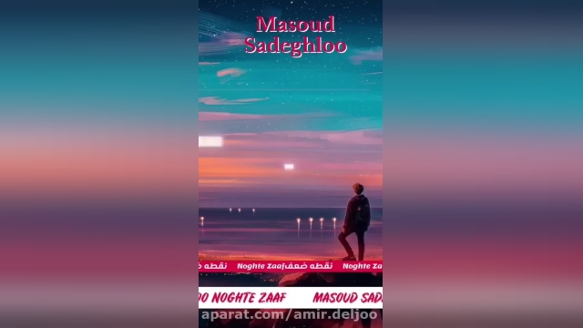دانلود آهنگ اگه عاشقت بشم بد میشه ها مسعود صادقلو