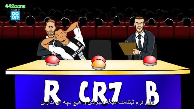 کارتون دیدنی فوتبالی ، انتخاب جانشین برای کریستیانو رونالدو با زیرنویس فارسی !