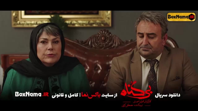 دانلود سریال بی گناه قسمت 3 کامل (تماشای سریال بی گناه قسمت سوم) محسن کیایی