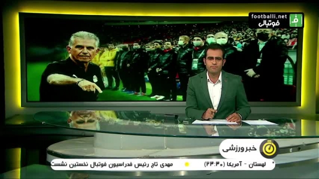 مخالفت علی پروین با تغییر سرمربی تیم ملی و برگشت کی روش | ویدیو 
