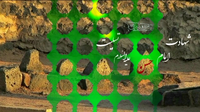 کلیپ رحلت امام حسن مجتبی (ع) برای وضعیت واتساپ و استوری