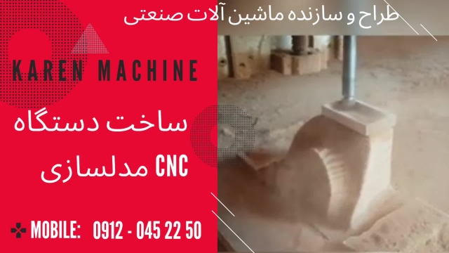 ساخت دستگاه CNC مدلسازی 