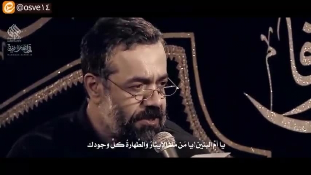 مداحی حاج محمود کریمی برای وفات حضرت ام البنین (س) 