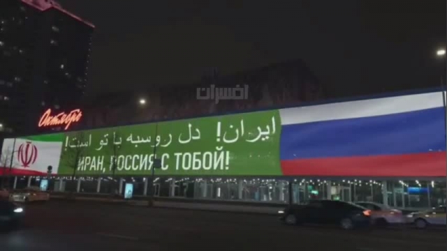 حمایت روسیه از تیم ملی ایران در جام جهانی 2022 