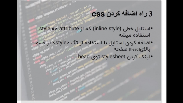  آموزش HTML قسمت 15 = اضافه کردن CSS به HTML