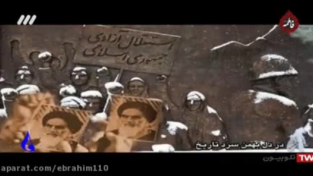 موسیقی بهمن خونین جاویدان - سرود انقلابی