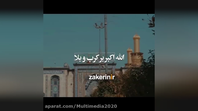 مداحی دلنشین الله و اکبر بر کرب و بلا || نوحه و مداحی محرم 1401