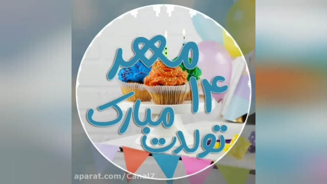 کلیپ تبریک تولد 14 مهر || مهر ماهی جان تولدت مبارک