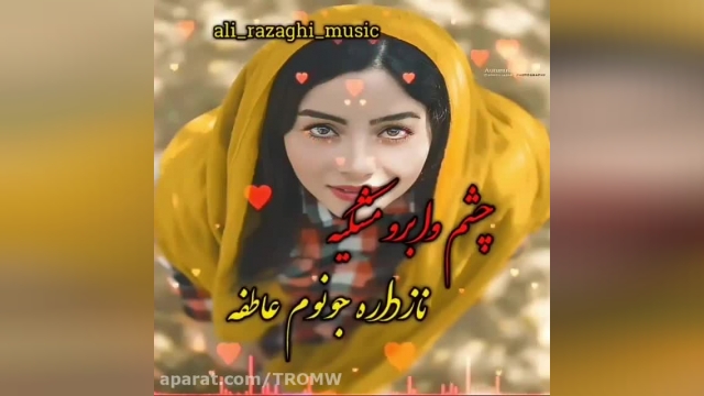 دانلود کلیپ وضعیت واتساپ آهنگ عاطفه - موسیقی محلی علی رزاقی