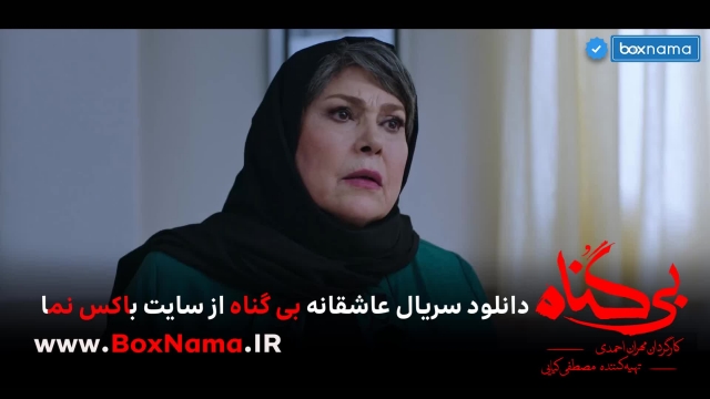 دانلود سریال بی گناه ویدایو کامل (تماشای بیگناه سریال عاشقانه ایرانی جدید 1401)