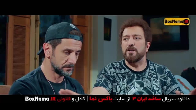 دانلود سریال ساخت ایران 3 قسمت چهار (قسمت 4 ساخت ایران 3) فیلم ساخت ایران فصل 3