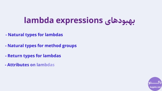 آموزش سی شارپ 10: آموزش Improvements On Lambda Expressions