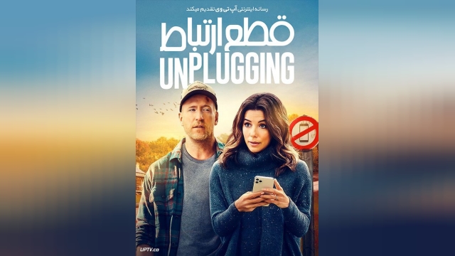 فیلم قطع ارتباط Unplugging 2022 | آنپلاگینگ + دوبله فارسی