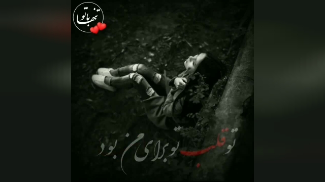 کلیپ آهنگ محمد علیزاده یه گوشه از تمام دنیا تو قلب تو برای من بود