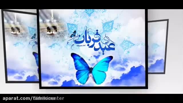کلیپ تبریک عید قربان || عید سعید قربان مبارک باد || نماهنگ عید قربان.