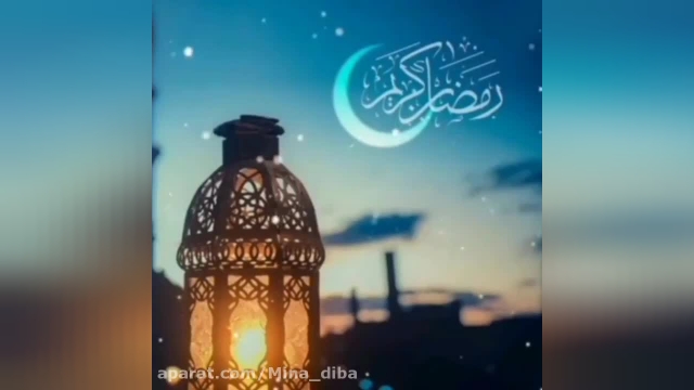 تبریک حلول ماه مبارک رمضان برای استوری و وضعیت واتساپ 