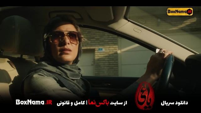 دانلود فیلم یاغی قسمت جدید از یک تا 15 یاغی ایرانی طناز طباطبایی در یاغی