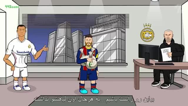 کارتون دیدنی فوتبالی ، برگرداندن رونالدو به رئال مادرید با کمک مسی