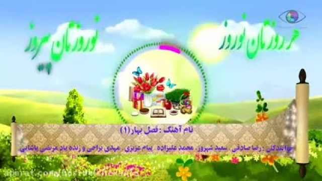 کلیپ تبریک عید - موزیک فصل بهار